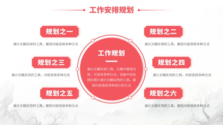 红色中国风大学生职业生涯规划PPT模板