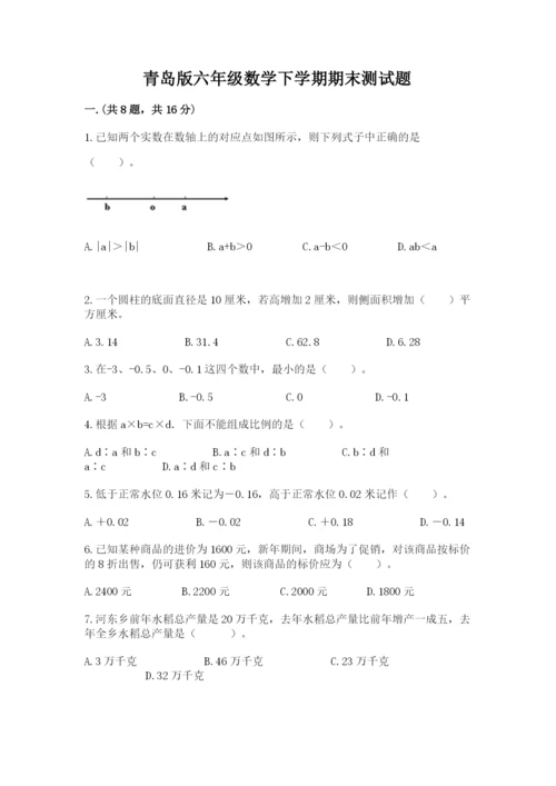 青岛版六年级数学下学期期末测试题【满分必刷】.docx