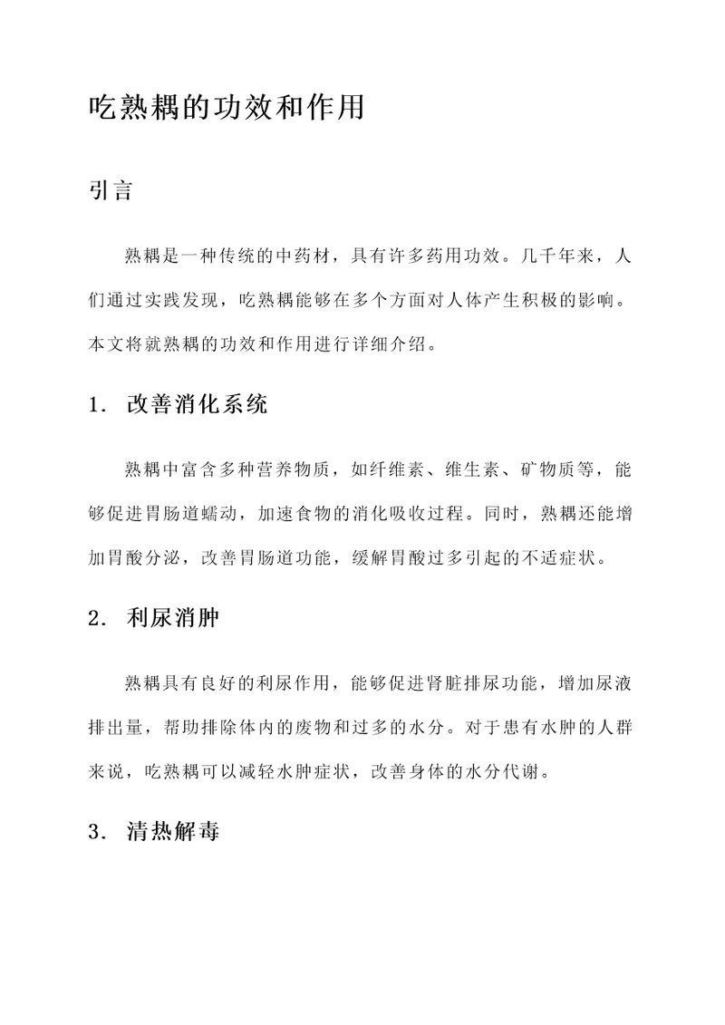 吃熟耦的功效和作用