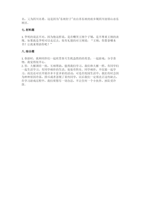 部编版三年级下册道德与法治期末测试卷【突破训练】.docx