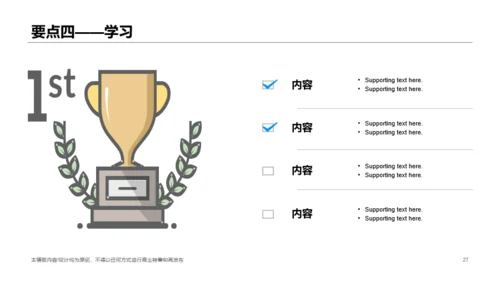 白色网络在线课程培训课件PPT案例