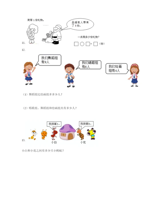 小学一年级数学应用题大全含完整答案（考点梳理）.docx