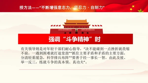 中央党校中青年干部培训班开班式重要讲话PPT