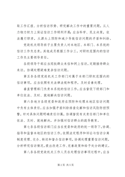 共青团信访工作实施办法 (2).docx