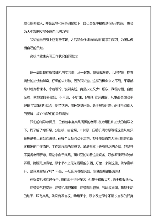 大学毕业生实习工作情况自我鉴定7篇