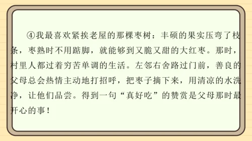 统编版语文四年级上册主题一　成长足迹 阅读与写作指导课件
