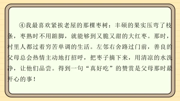 统编版语文四年级上册主题一　成长足迹 阅读与写作指导课件