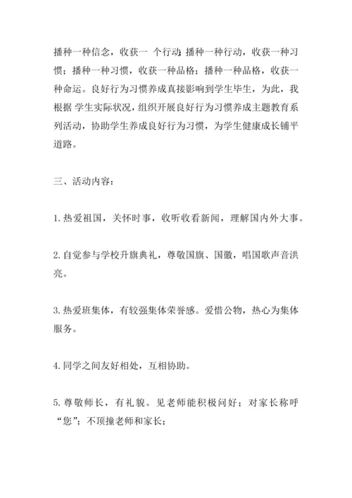 一年级养成教育计划.docx