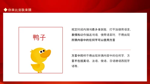 新年晚会游戏节目_你来比划我来猜PPT模板