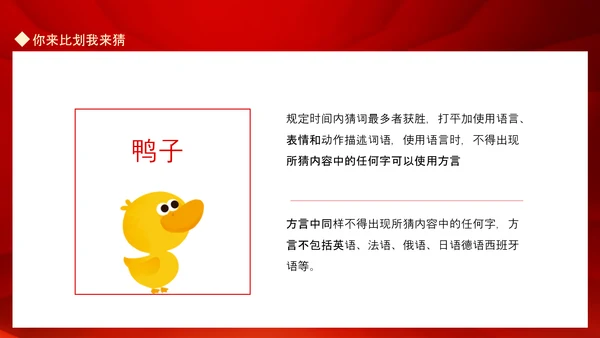新年晚会游戏节目_你来比划我来猜PPT模板