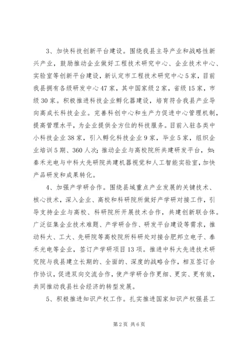 县科技局年度工作报告材料 (2).docx