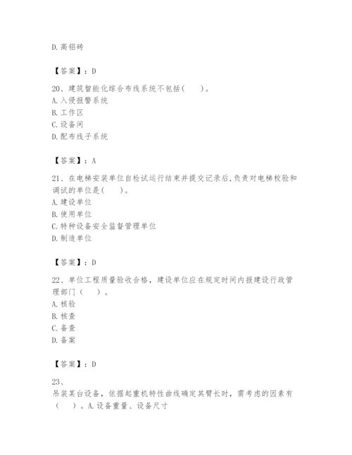 2024年一级建造师之一建机电工程实务题库精品【各地真题】.docx