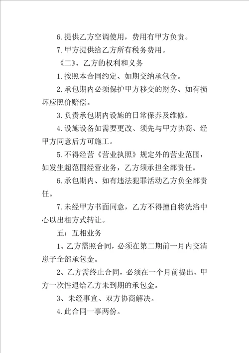 浴场承包的合同