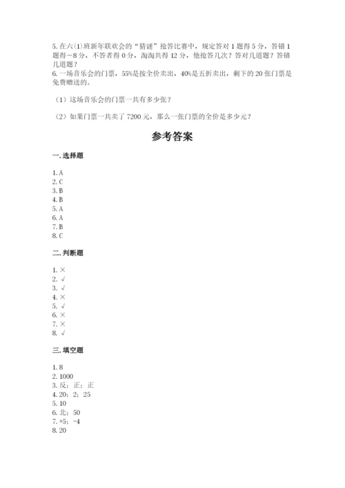 六年级下册数学期末测试卷精品（精选题）.docx