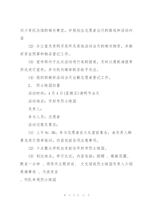 清明节参观烈士陵园策划5篇.docx