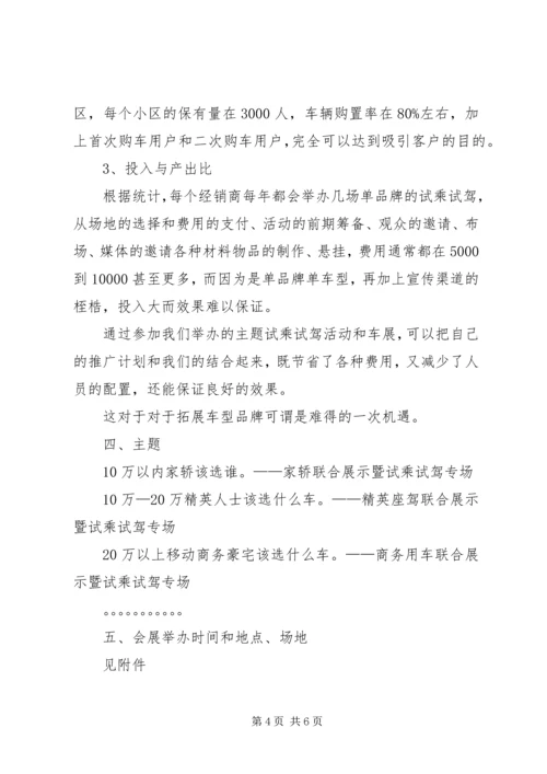 试乘试驾活动方案 (2).docx