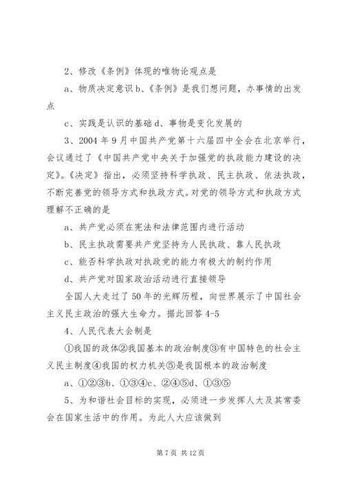 发展民主政治建设社会主义政治文明 (3).docx