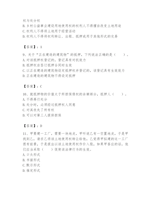 土地登记代理人之土地权利理论与方法题库附完整答案（易错题）.docx