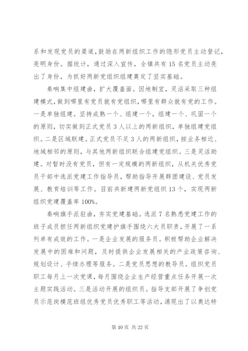 党建述职评价考核工作情况报告.docx