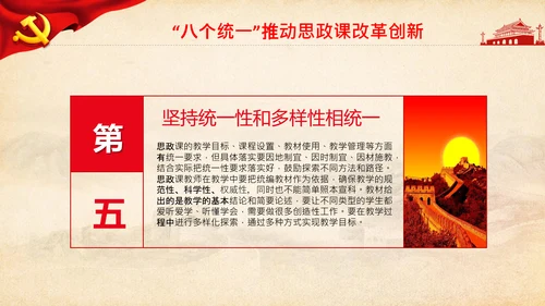 大学高校思政课八个统一课程思政教师素养PPT
