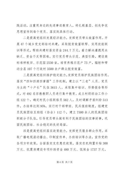 创先争优工作报告发言材料三则.docx