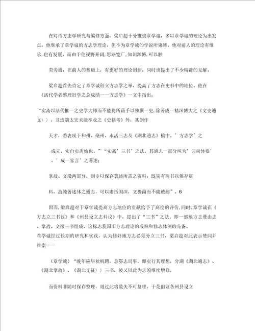 方志学文献综述论文