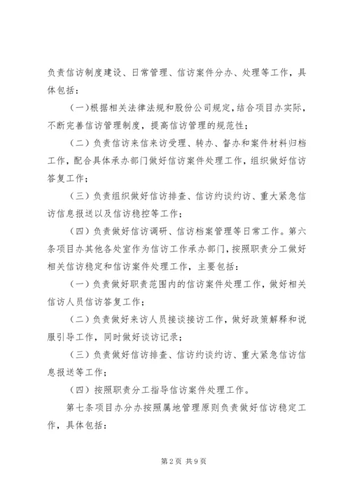 信访工作管理办法.docx