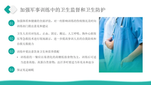 深青色简约商务军事急救知识医务人员培训PPT课件