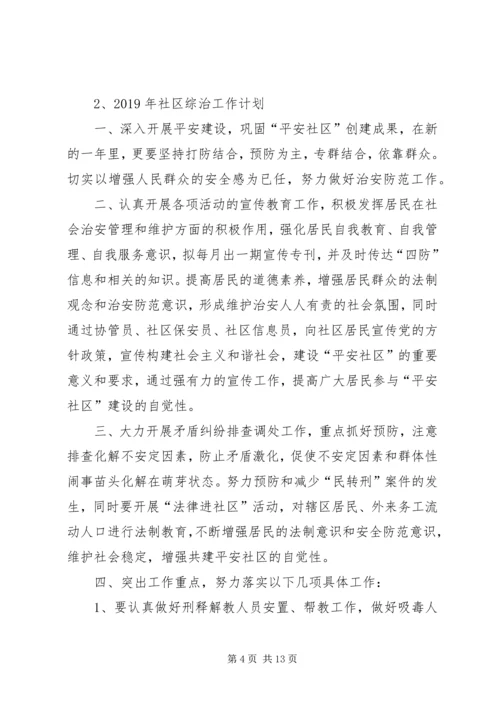 综治工作计划4篇 (2).docx