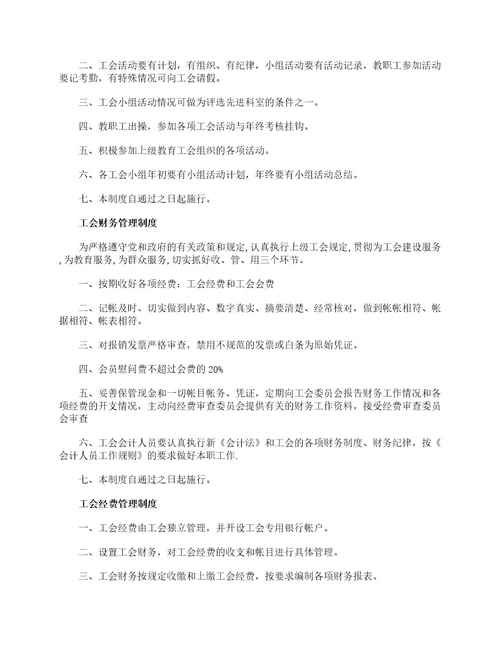 学校工会制度汇编规章制度