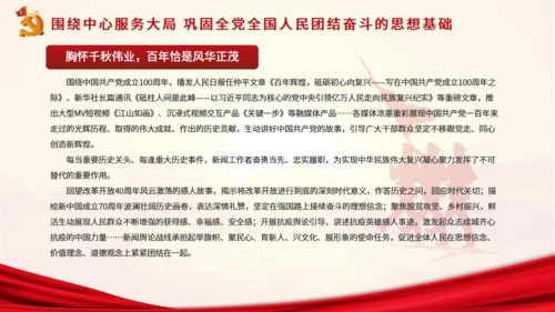 唱响奋进凯歌凝聚民族力量新闻舆论战通用PPT模板