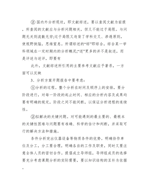 2023年毕业论文开题报告怎么写-毕业论文选题报告,荟萃2篇【优秀范文】.docx