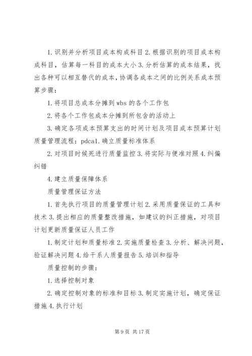 信息系统项目管理师.docx