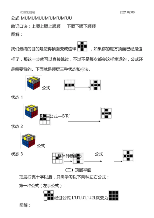 超级简单的三阶魔方公式口诀带目录图解之欧阳生创编.docx