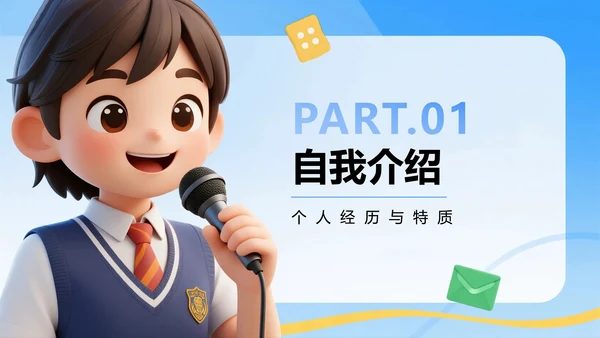 蓝色清新3D风大学生班长班干部竞选PPT模板