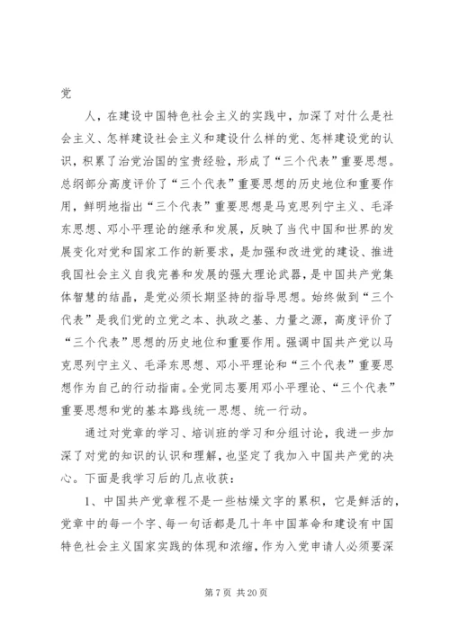 学习新党章有感 (3).docx