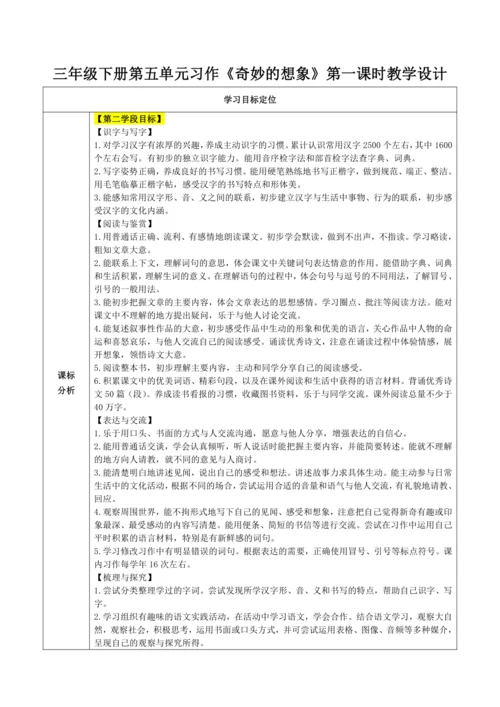 习作：奇妙的想象