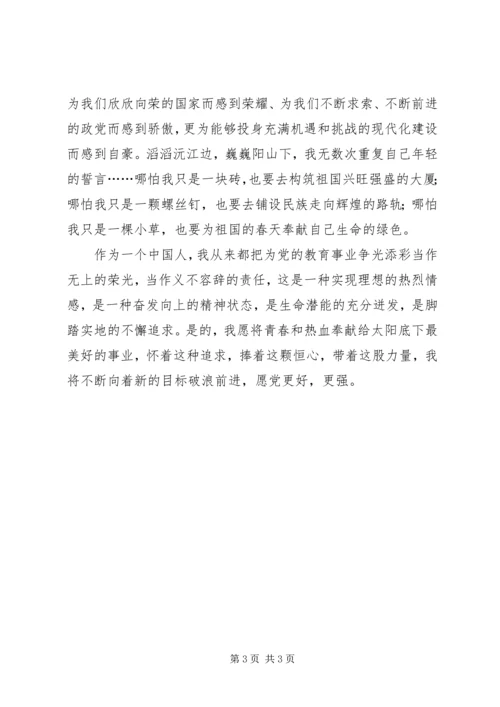 建党90周年之党在我心中 (2).docx