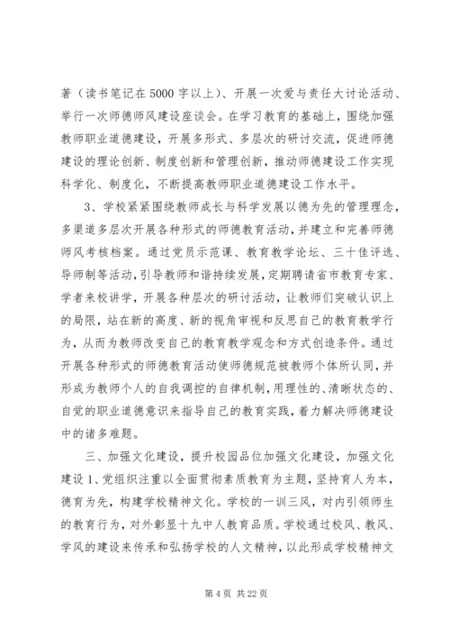 学校党评议意见范文.docx