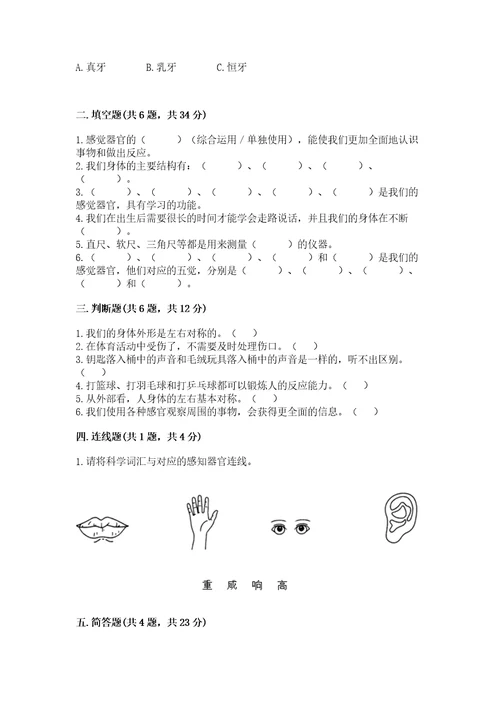 教科版科学二年级下册第2单元我们自己测试卷精品（a卷）