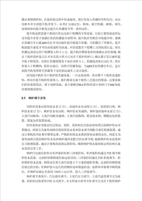 干熄焦自动控制系统的开发与应用