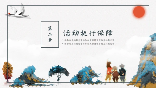 九九重阳节敬老日中国风通用PPT模板