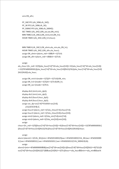 Verilog多功能数字钟设计源代码