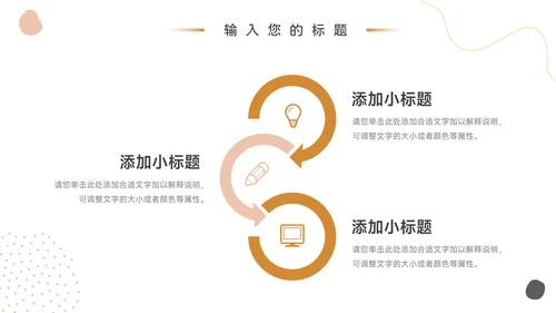 黄色大气小清新清新企业招聘PPT模板