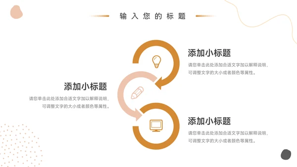 黄色大气小清新清新企业招聘PPT模板
