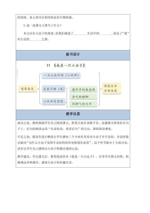 【核心素养】部编版语文二年级下册-11. 我是一只小虫子 第1课时（教案含反思）