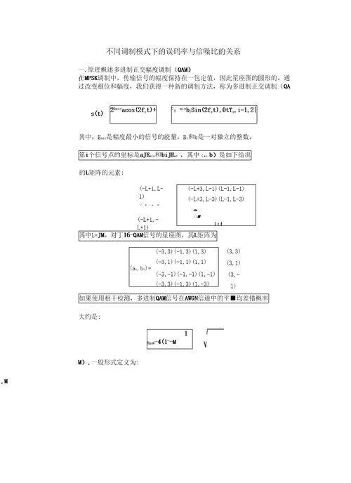 QAM误码率公式资料讲解