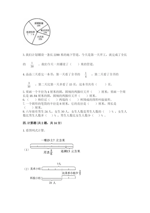 人教版六年级上册数学期末考试卷及完整答案（精品）.docx