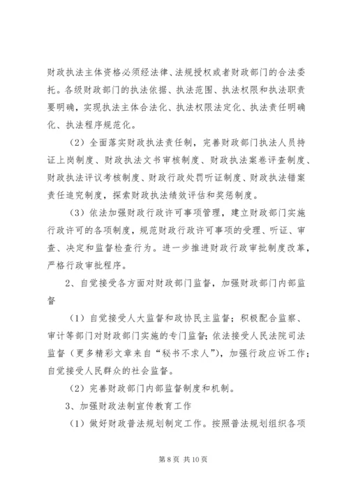 市财政局依法行政工作规划 (4).docx