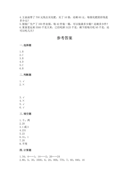 北京版四年级上册数学第六单元 除法 测试卷带答案ab卷.docx